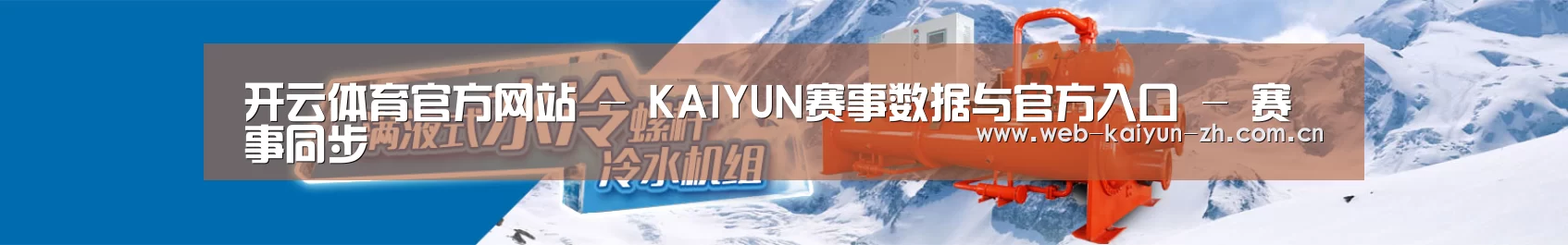 制冷设备机械企业网站模板