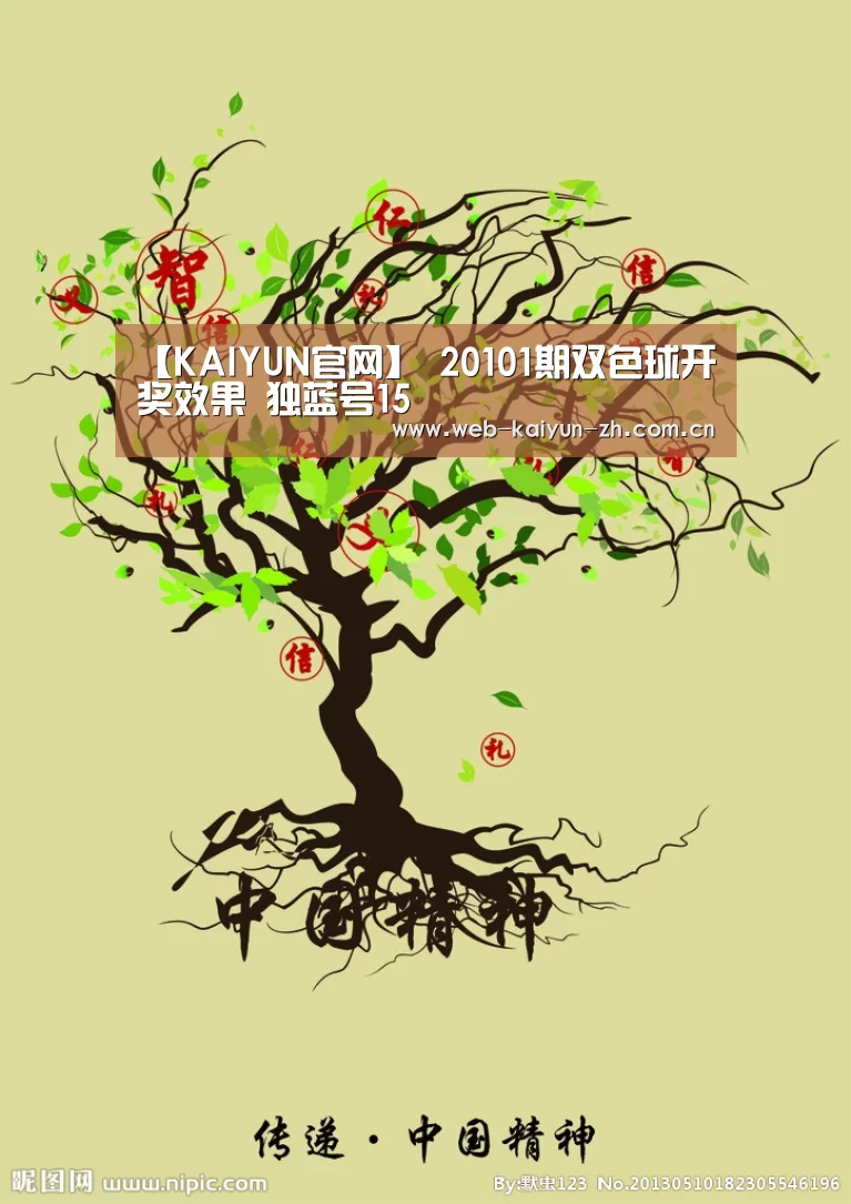 【KAIYUN官网】
20101期双色球开奖效果 独蓝号15(图2) KAIYUN官网