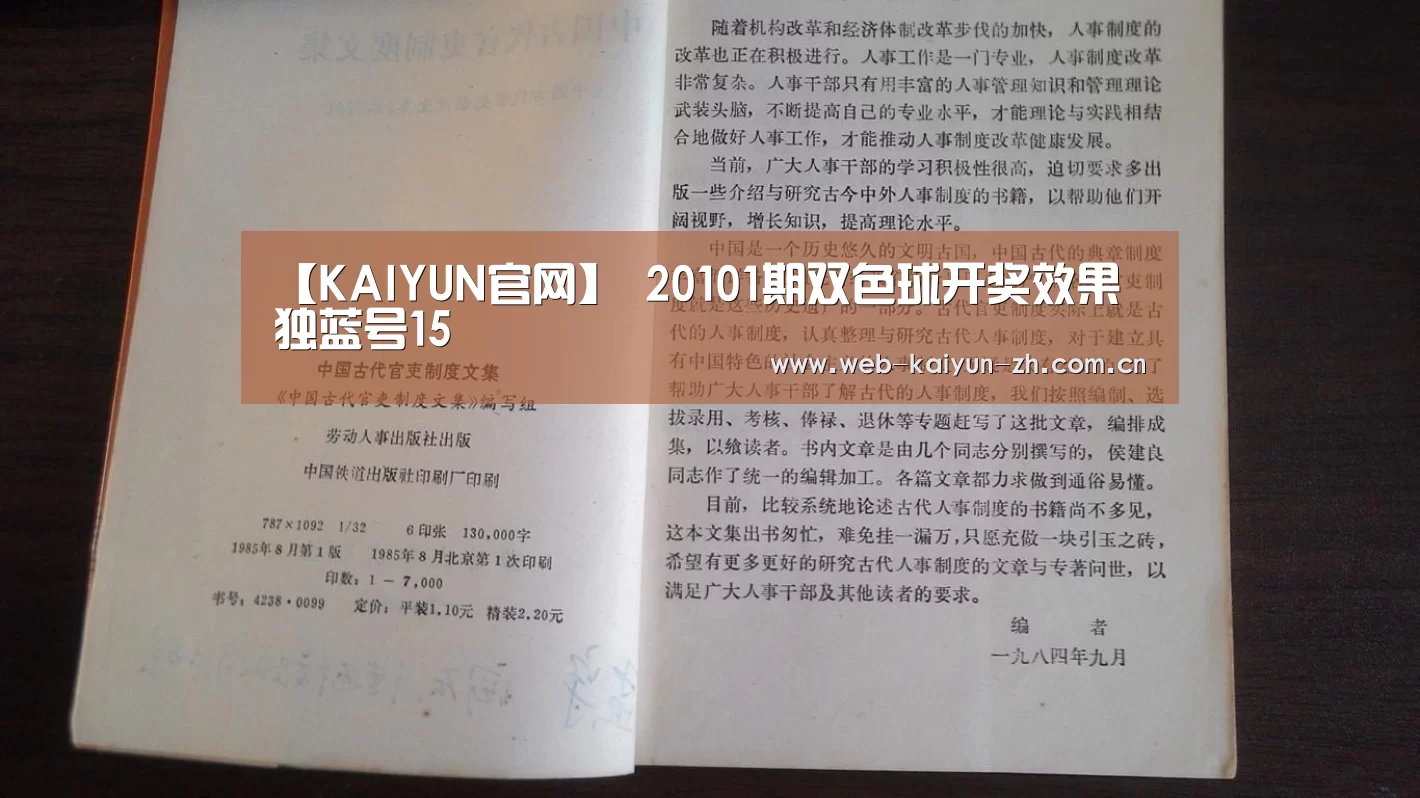 【KAIYUN官网】
20101期双色球开奖效果 独蓝号15(图4) KAIYUN官网