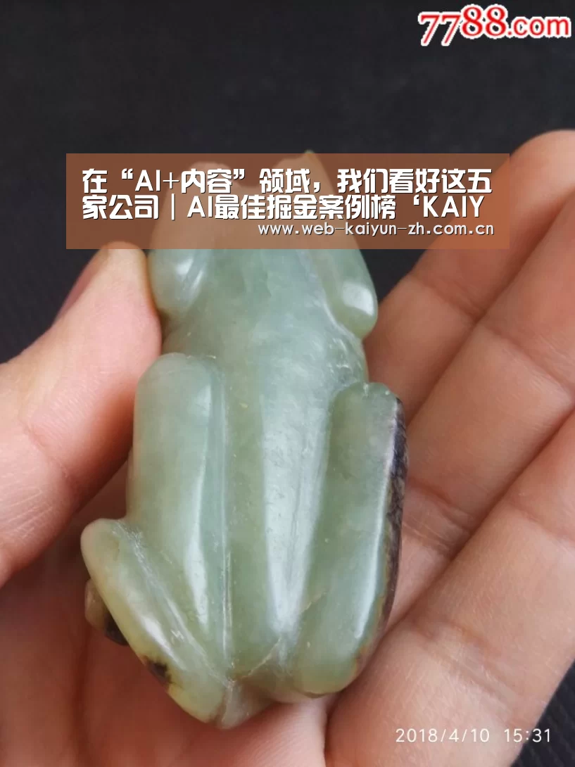 在“AI+内容”领域,我们看好这五家公司|AI最佳掘金案例榜‘KAIYUN官网’(图2) 开云体育直播