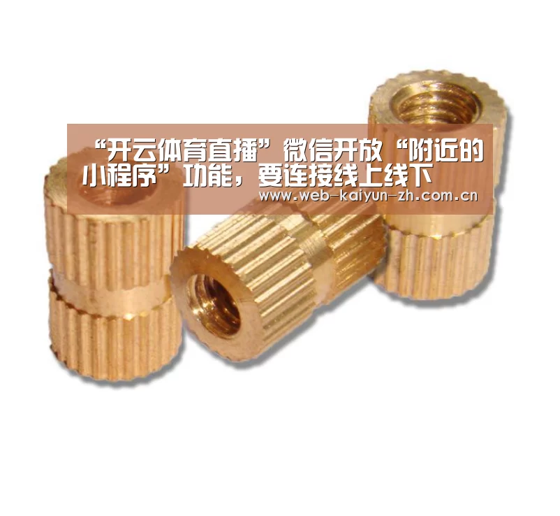 “开云体育直播”微信开放“附近的小程序”功能,要连接线上线下(图4) KAIYUN官网
