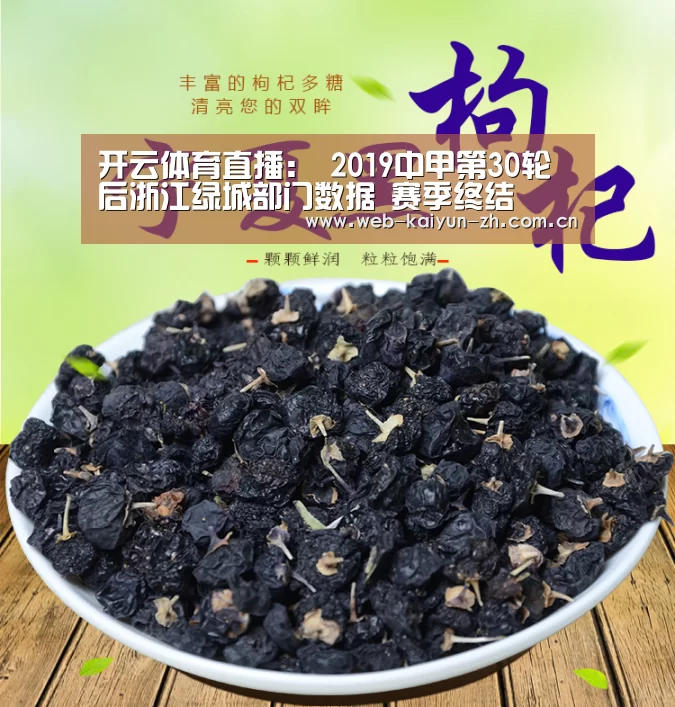 开云体育直播:
2019中甲第30轮后浙江绿城部门数据 赛季终结(图2) KAIYUN官网