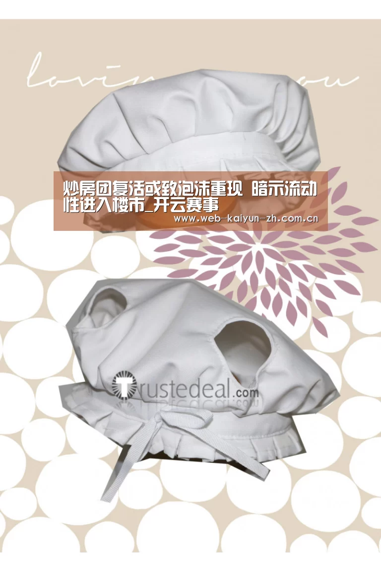 炒房团复活或致泡沫重现 暗示流动性进入楼市_开云赛事(图1) 开云体育直播