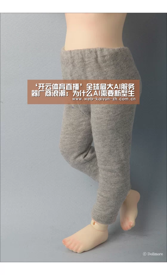 ‘开云体育直播’全球最大AI服务器厂商浪潮:为什么AI需要新型生态?(图1) 开云赛事