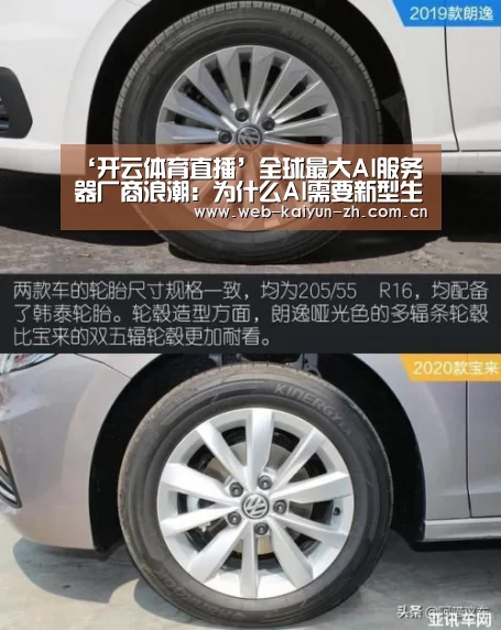 ‘开云体育直播’全球最大AI服务器厂商浪潮:为什么AI需要新型生态?(图2) 开云赛事