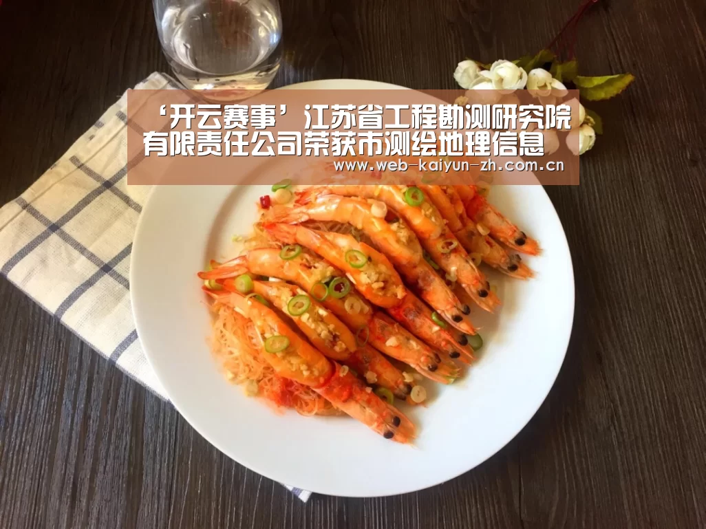‘开云赛事’江苏省工程勘测研究院有限责任公司荣获市测绘地理信息行业地图制图职业技能竞赛团体二等奖(图1) KAIYUN官网