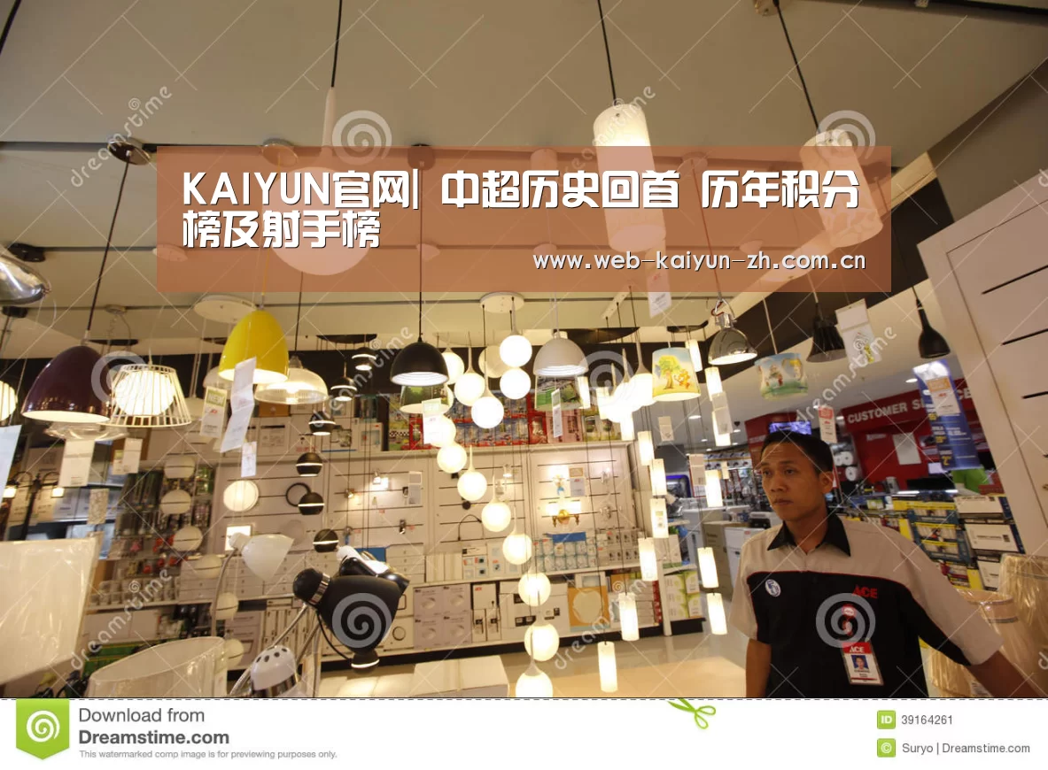 KAIYUN官网|
中超历史回首 历年积分榜及射手榜(图3) KAIYUN官网