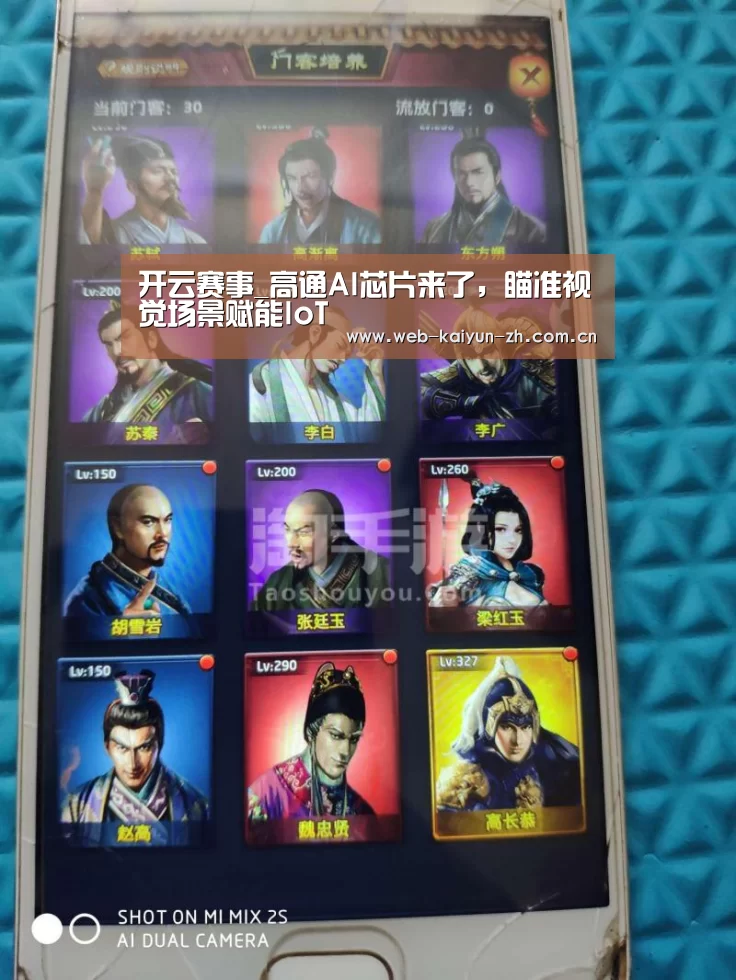 开云赛事_高通AI芯片来了,瞄准视觉场景赋能IoT(图1) 开云体育直播