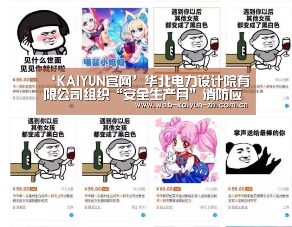 ‘KAIYUN官网’华北电力设计院有限公司组织“安全生产月”消防应急演练培训(图1) 开云体育直播