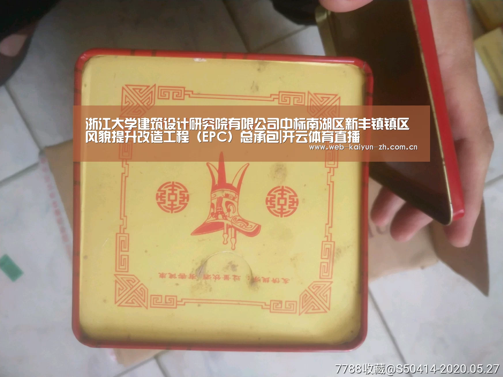 浙江大学建筑设计研究院有限公司中标南湖区新丰镇镇区风貌提升改造工程(EPC)总承包|开云体育直播(图1) 开云赛事