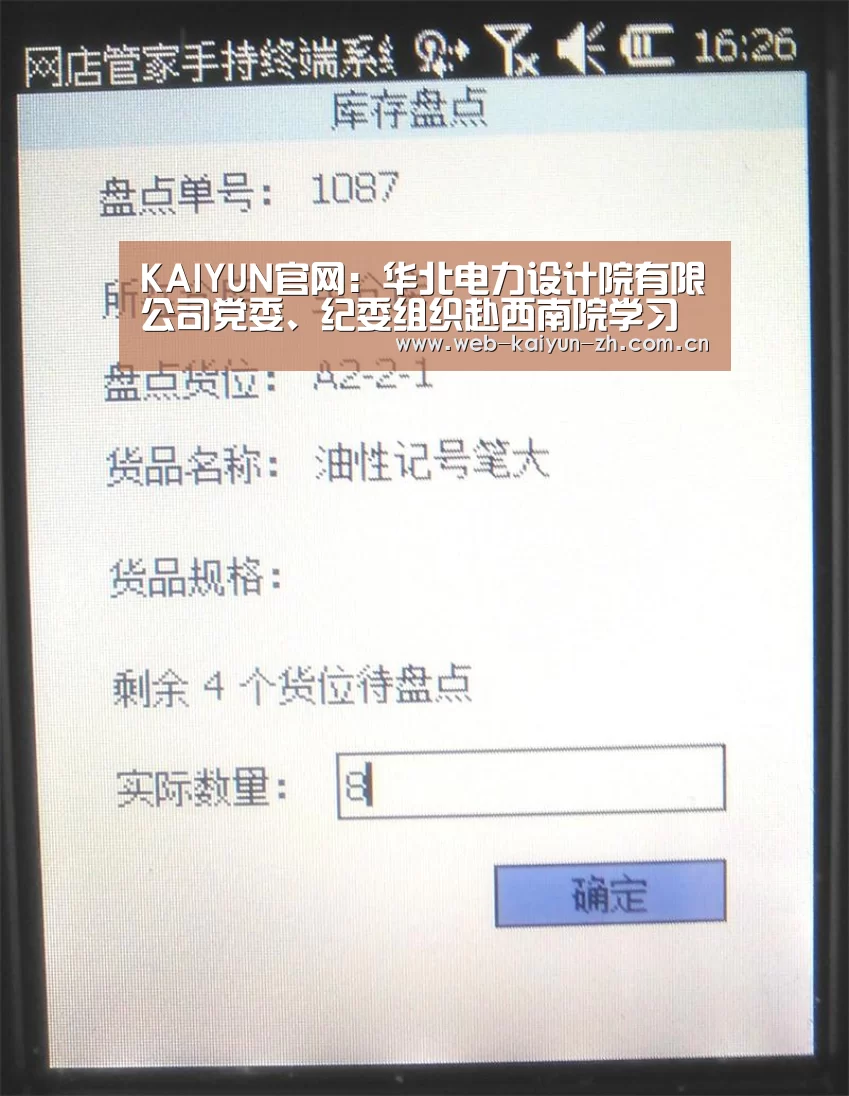 KAIYUN官网:华北电力设计院有限公司党委、纪委组织赴西南院学习调研(图2) 开云赛事